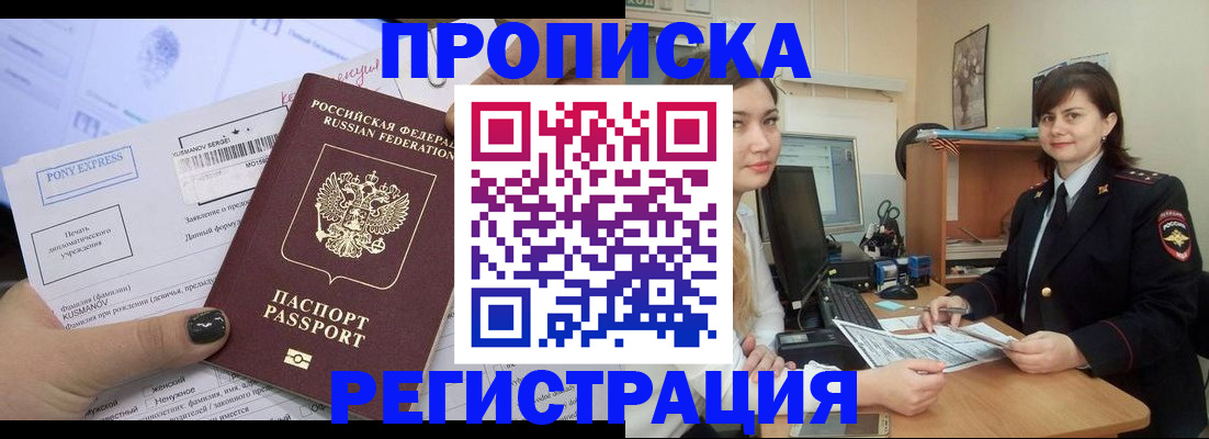 прописка гарантия в Воркуте