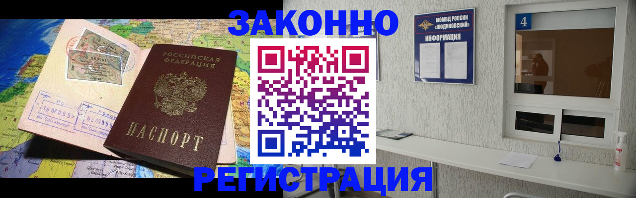 временная прописка в Воркуте