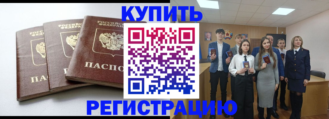 прописка 2025 в Воркуте