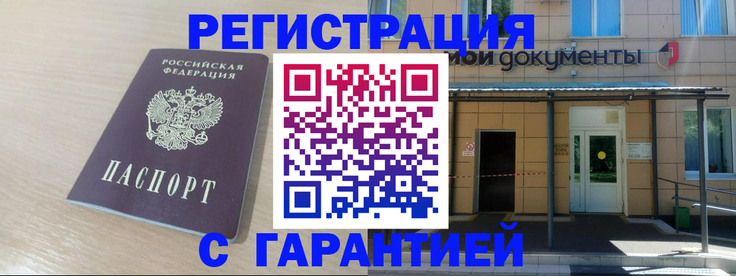 прописка в квартире в Воркуте