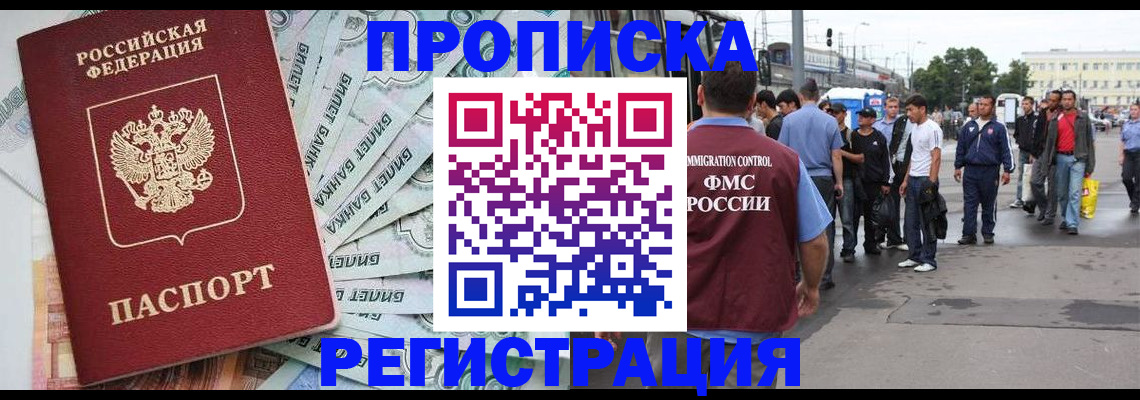 прописка 2025 в Воркуте